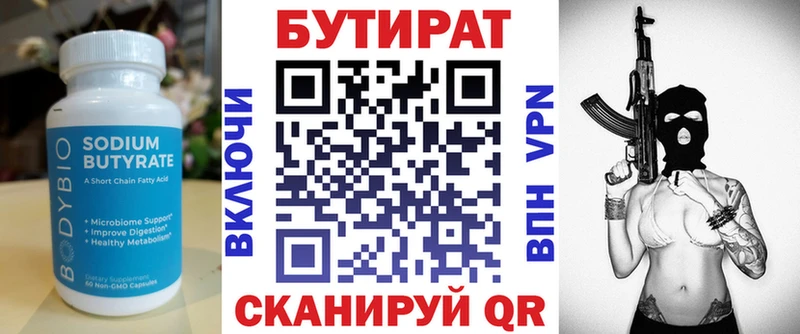 дарнет шоп  Инта  БУТИРАТ бутандиол 