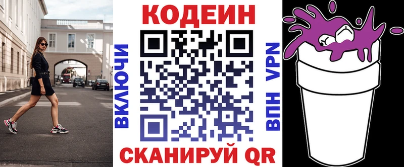 Кодеин напиток Lean (лин)  цена наркотик  Инта 